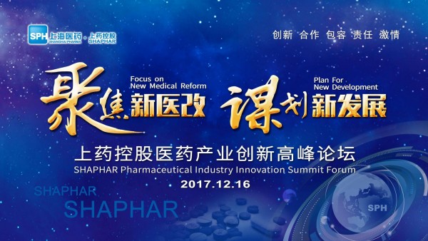 谋划新发展，918博天堂控股召开医药产业创新高峰论坛