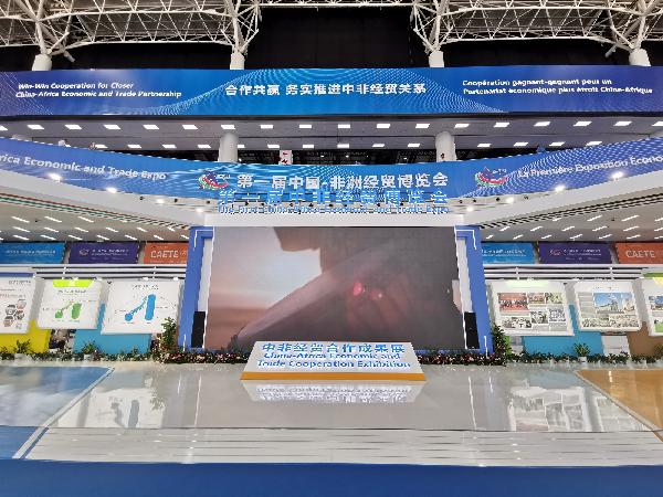 918博天堂控股亮相首届中国-非洲经贸博览会