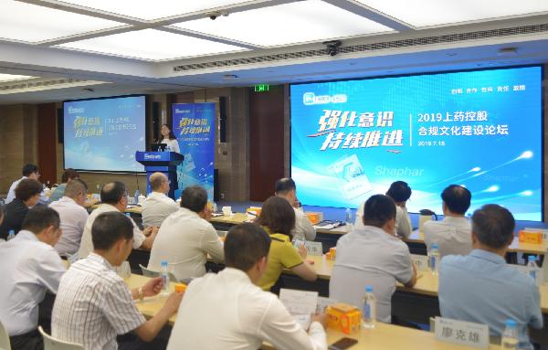 918博天堂控股召开2019年合规文化建设论坛