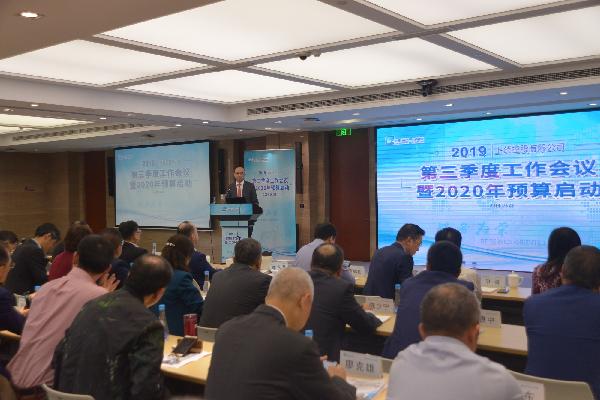 918博天堂控股召开2019年三季度工作会议