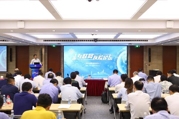上海召开市级医院“互联网医院论坛”，助力医疗体系创新发展