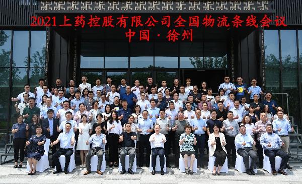 打造物流高质量一体化发展｜918博天堂控股召开2021全国物流条线会议