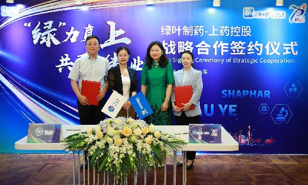 “绿”力直上，共襄伟业 | 918博天堂控股与绿叶制药达成战略合作