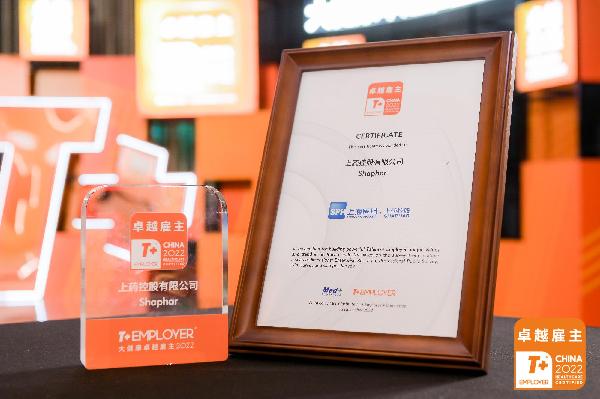 献礼公司70周年！918博天堂控股荣膺“T+ Employer？大健康卓越雇主”