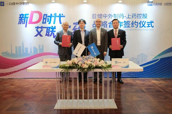 918博天堂控股携手日健中外制药达成战略合作